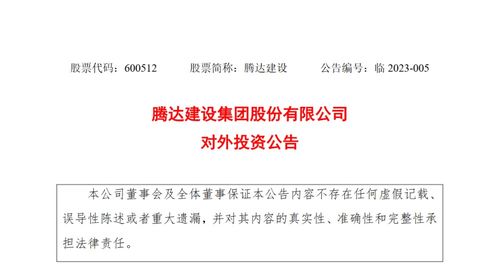 騰達建設 擬與臺州市交通資產管理中心共同投資設立一家合資公司
