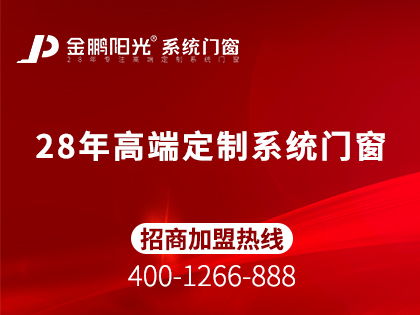 金鵬陽光系統門窗值得投資嗎行業知名品牌